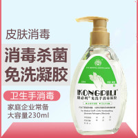 免洗手消毒凝胶230ml无水可携带外科手术室专用抗菌洗手液 按件起订，40瓶/件