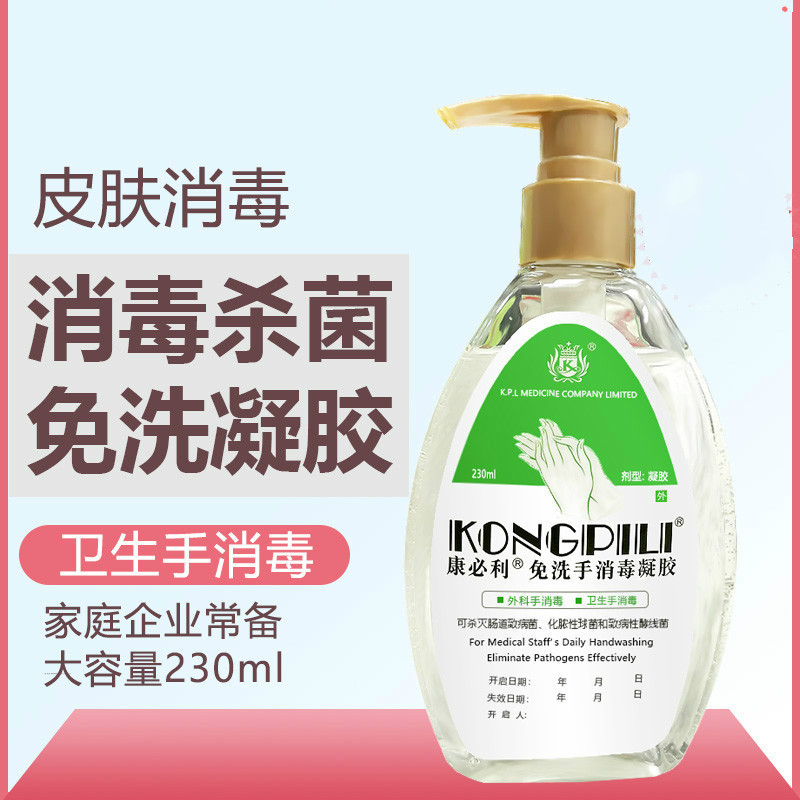 免洗手消毒凝胶230ml无水可携带外科手术室专用抗菌洗手液 按件起订，40瓶/件