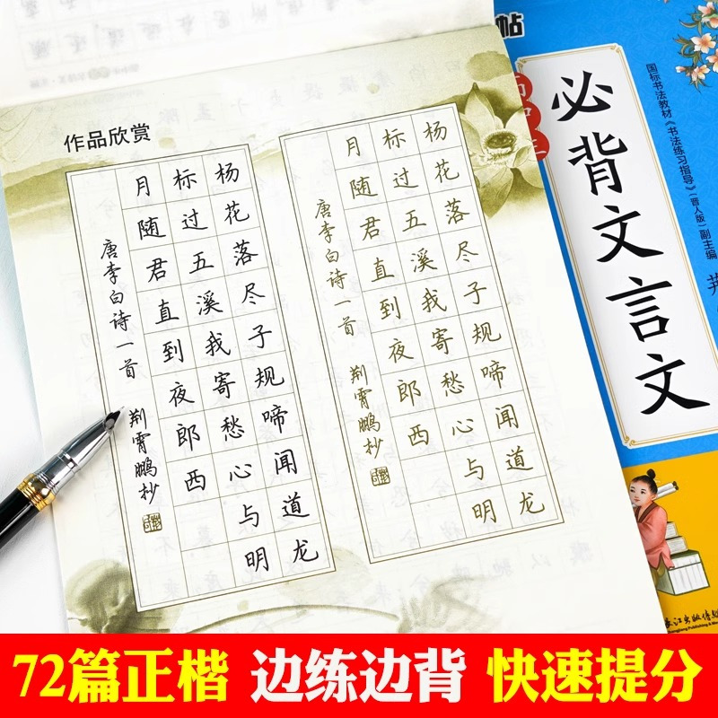 [全2本]正楷-古诗文+3500词汇·乱序版 [正版]必背古诗文72篇练字帖高考语文必背文言文高中生正楷衡水体英语中文版