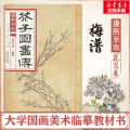 康熙原版芥子园画传:花鸟卷:梅谱