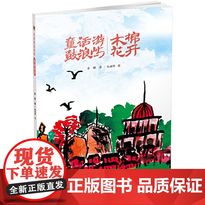[央视网]童话游鼓浪屿 船屋 虎巷 木棉花开 两棵飞来榕 ZK高清大图