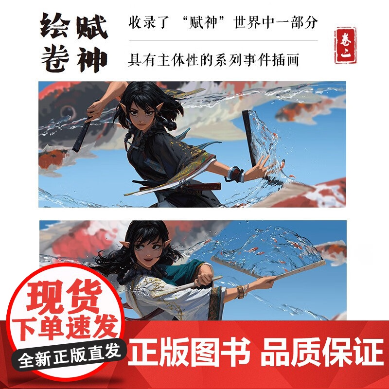 赋神 666K信譞 著 绘画高清大图