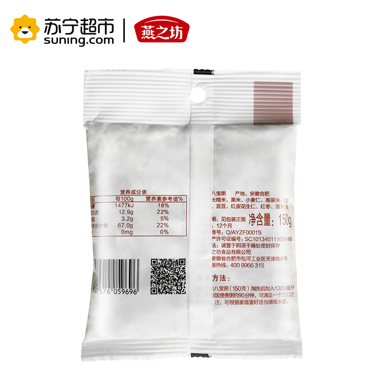 燕之坊 营养早餐 五谷杂粮 八宝粥 150g*1