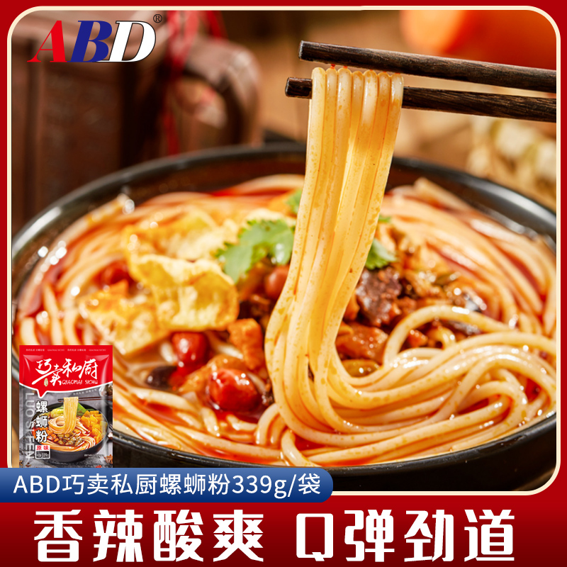 ABD巧卖私厨螺蛳粉 339克/袋*6袋 原味 香辣酸爽 量大料足 柳州特产方便速食