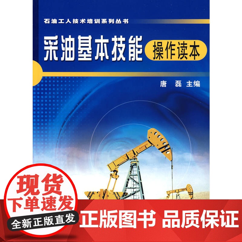 采油基本技能-操作读本
