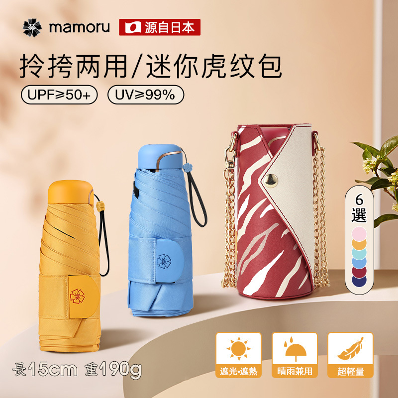 Mamoru六折虎纹包伞(颜色随机发货)防紫外线遮阳伞 六折彩胶防晒伞 便捷迷你胶囊小包伞虎纹包 遮阳伞-六折!