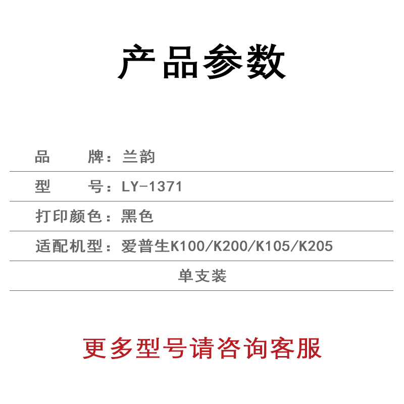 兰韵 1371黑色墨盒 适用爱普生K100/K200/K105/K205