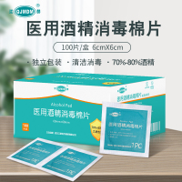 江赫(QJMDM)医用酒精消毒棉片100片/盒 独立包装一次性便携75%酒精伤口清洁棉片手机清洁消毒酒精湿巾其它医用辅料
