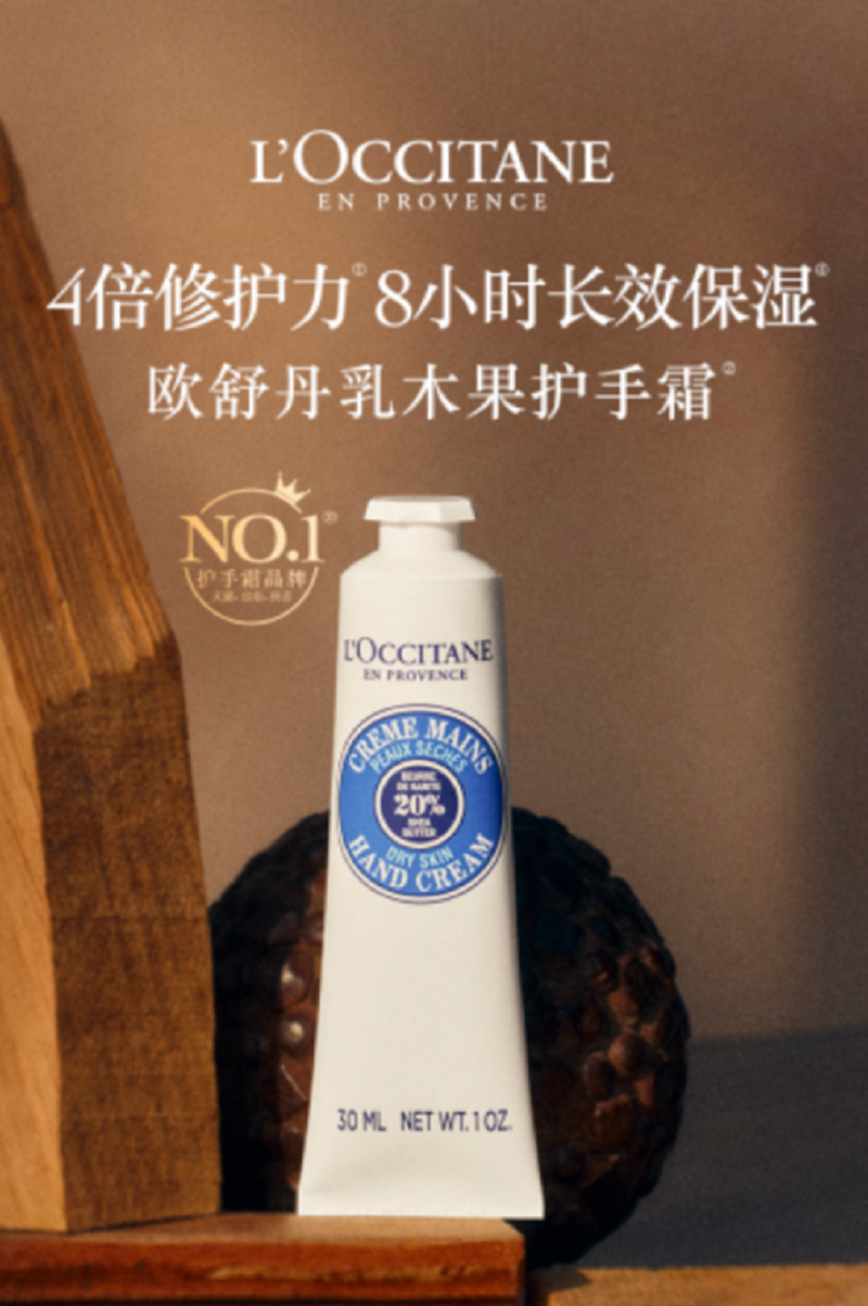 欧舒丹L’OCCITANE乳木果香型护手霜滋润补水保湿30ML装高清大图