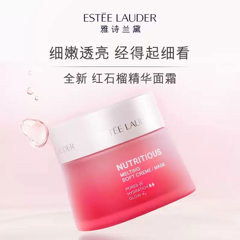 雅诗兰黛 鲜活亮采二合一面霜 50ml 提亮细腻滋润高保湿补水修护