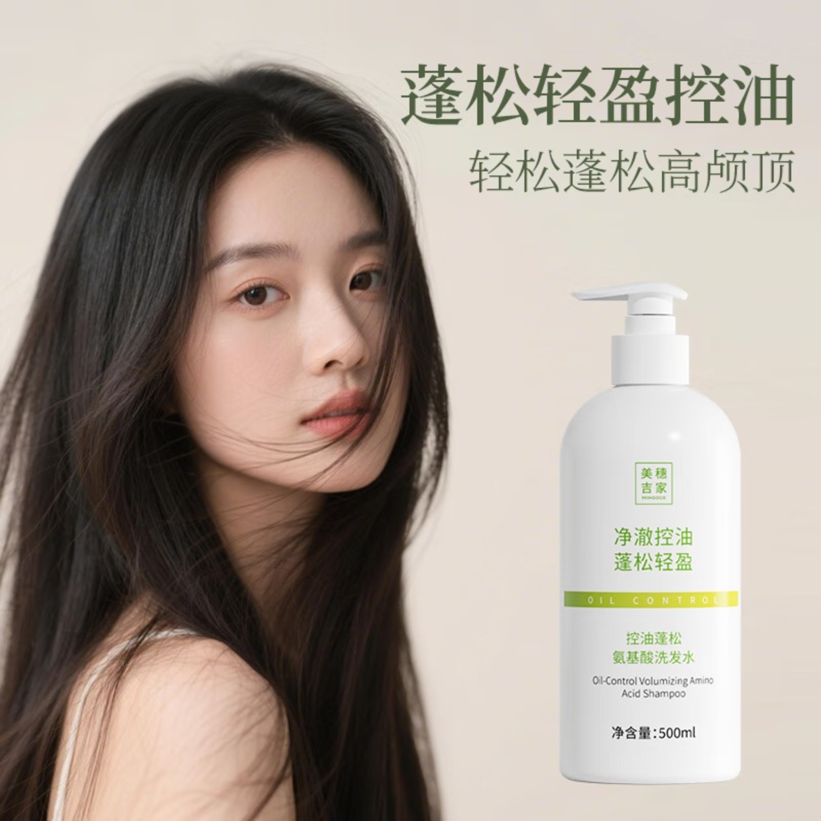 美穗吉家(mihooce)氨基酸洗发水蓬松顺滑温和清洁去屑控油男女 500ml/瓶高清大图