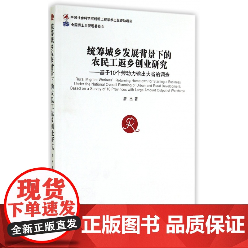 统筹城乡发展背景下的农民工返乡创业研究--基于10个劳动高清大图