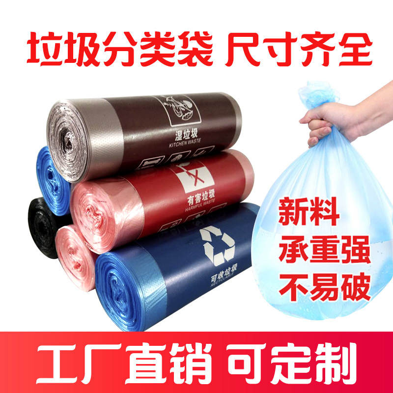 利得 垃圾分类袋颜色分类物业酒店大垃圾袋加厚干湿彩色分类家用