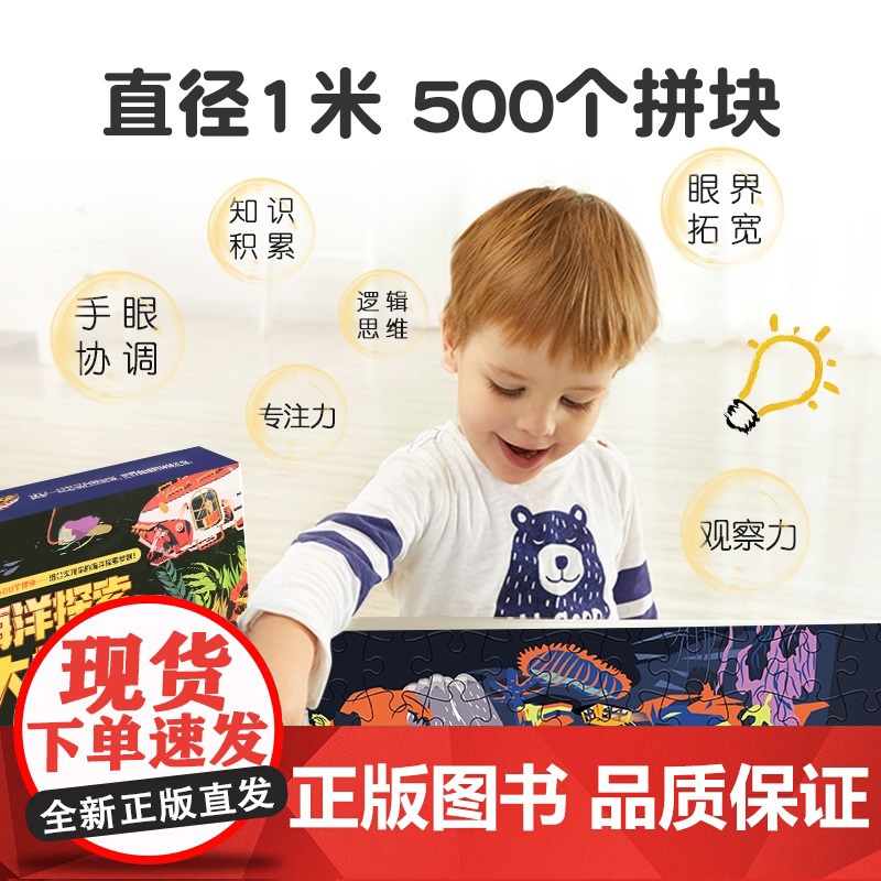 [央视网]海洋全景大视界 海洋探索大拼图 电子工业出版社 9787121387562 QH高清大图