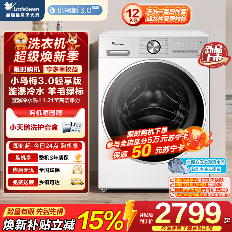 小天鹅滚筒洗衣机TG12VE10PRO