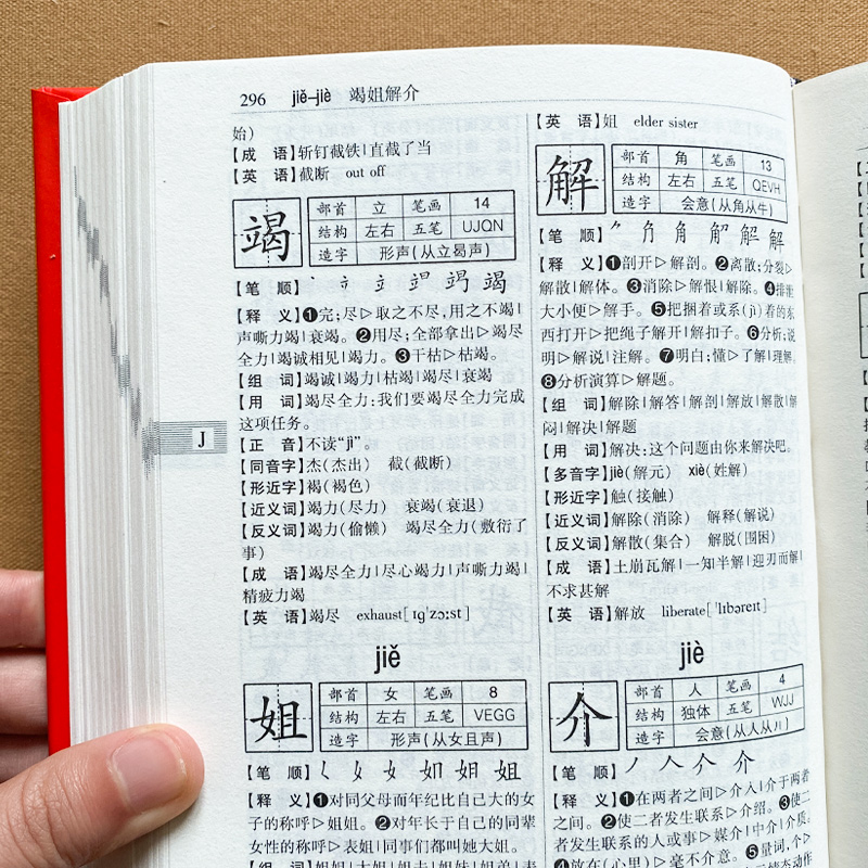 全功能 [正版] 《小学生全功能字典 精装版》 外文社 1-2-3-4-5-6年级学生 语文汉字 部首结构笔画五笔组高清大图