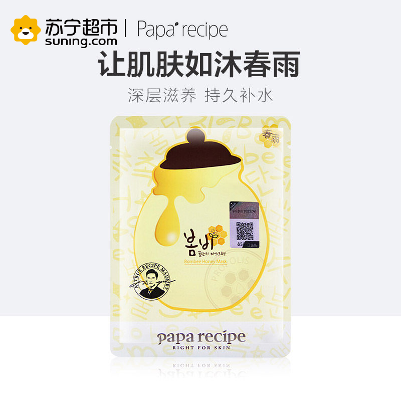[正品保证]韩国papa recipe春雨蜂蜜面膜25g*10片 天然补水保湿滋润营养;清爽;保湿补水M面贴膜