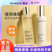 BM肌活糙米水乳爽肤水女保湿化妆水华熙生物