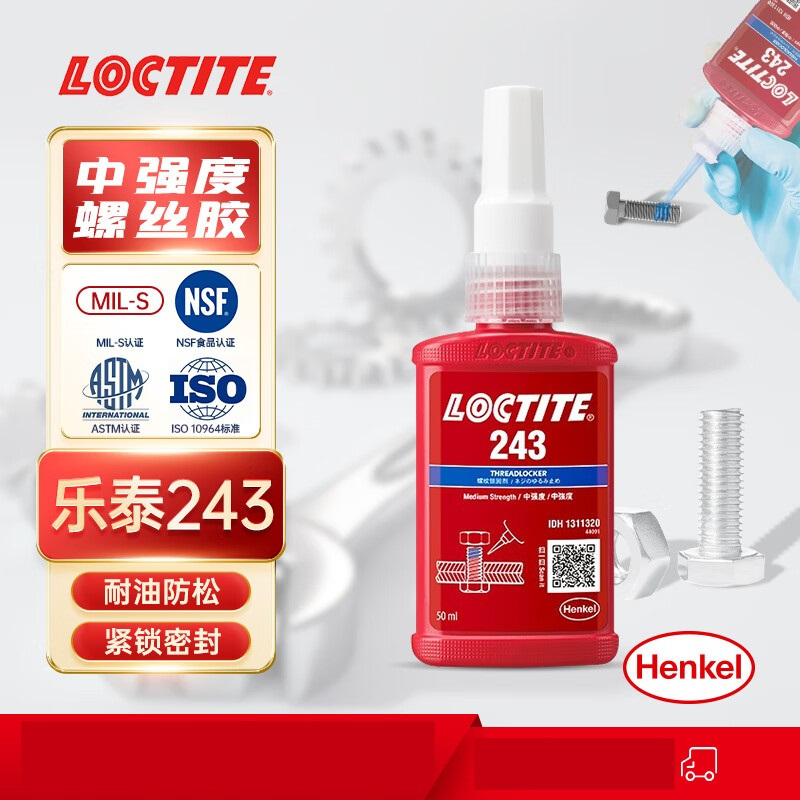 乐泰/loctite 243 螺丝胶 螺纹锁固胶剂 NSF认证中等强度通用型密封单组分厌氧胶水 蓝色 50ml 1支