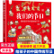 [精装]十二生肖绘本 [正版]阅森林 十二生肖绘本 幼儿园绘本3-4-6-8岁经典系列阅读故事书宝宝绘本儿童图画书中国传