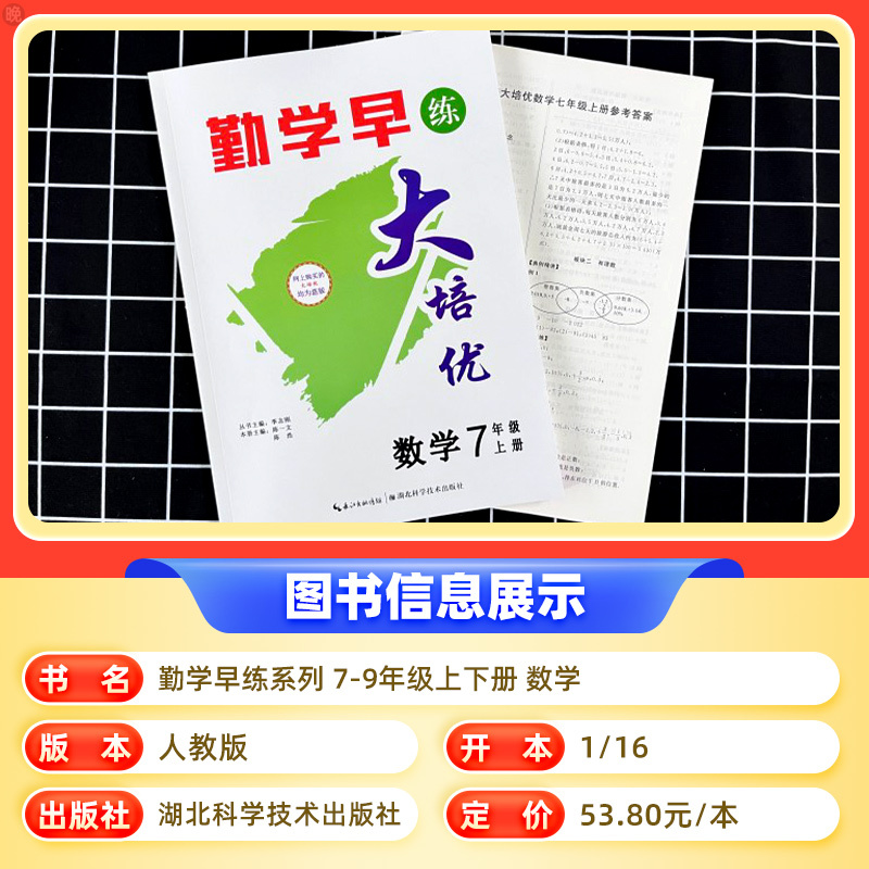 2本[压轴题+好好卷]数学 八年级上 [正版]武汉发货2024新版勤学早同步大培优名校压轴题好好卷课时导练 初中考语文数