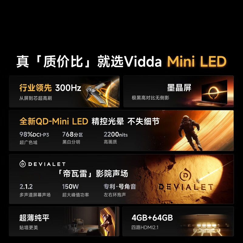 Vidda 发现X 2026款 75英寸 300Hz超高刷 墨晶屏 QD-Mini LED 液晶电视 75VX5Q高清大图