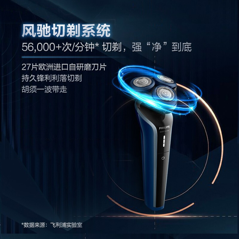飞利浦(Philips) 电动剃须刀风驰切剃恒稳智控马达 自动调节干湿双剃刮胡刀 S3608/10