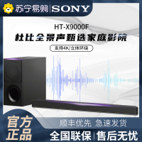 Sony/索尼 HT-X9000F 无线蓝牙7.1.2环绕效果音响支持杜比全景声客厅电视回音壁家庭影院音箱 4K HDR