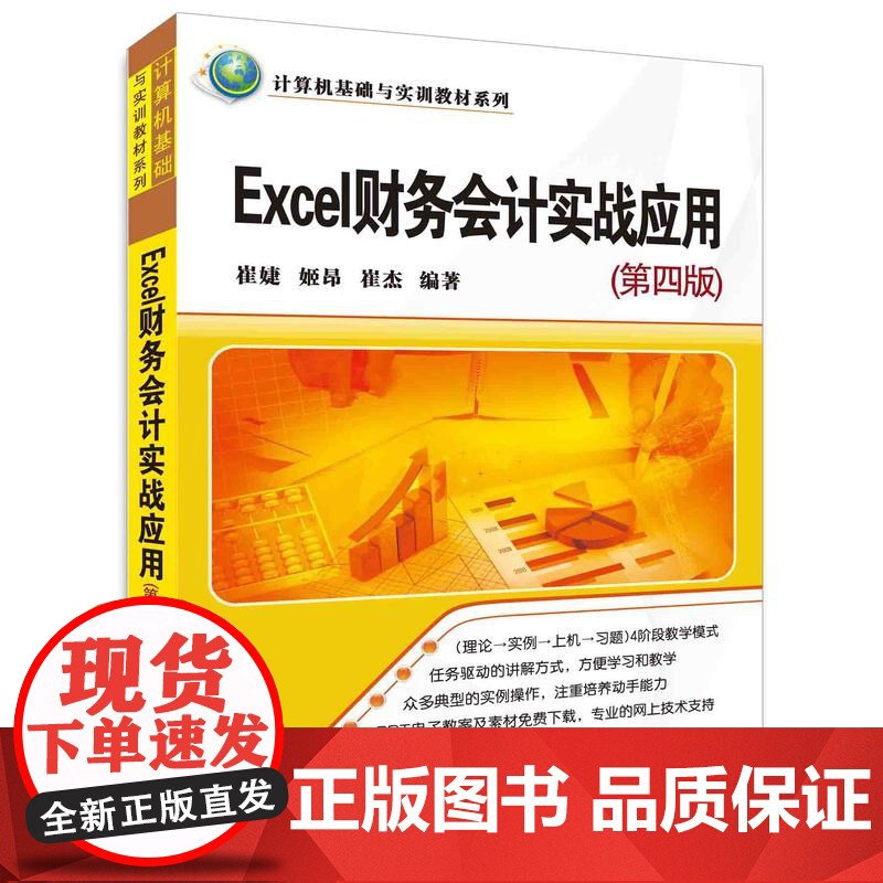 Excel财务会计实战应用(第四版)高清大图