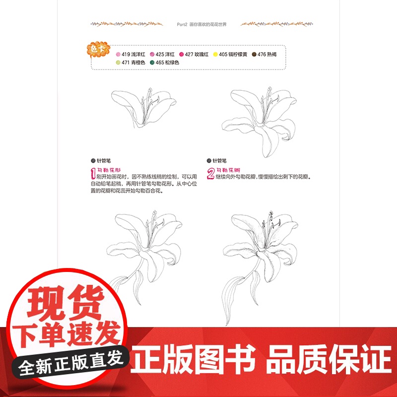 彩铅完全自学入门教程 花卉时光 29堂以花为题的彩铅临摹课,超实用的内容,“彩铅小白”也能自在绘 。高清大图