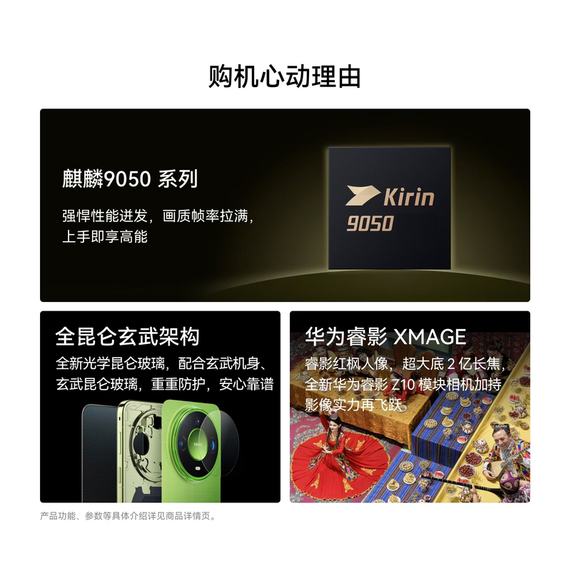 HUAWEI Mate 90 Pro Max 12GB+512GB 晶钻白 麒麟9050 全昆仑玄武架构 全彩灵珑屏 华为全网通手机高清大图