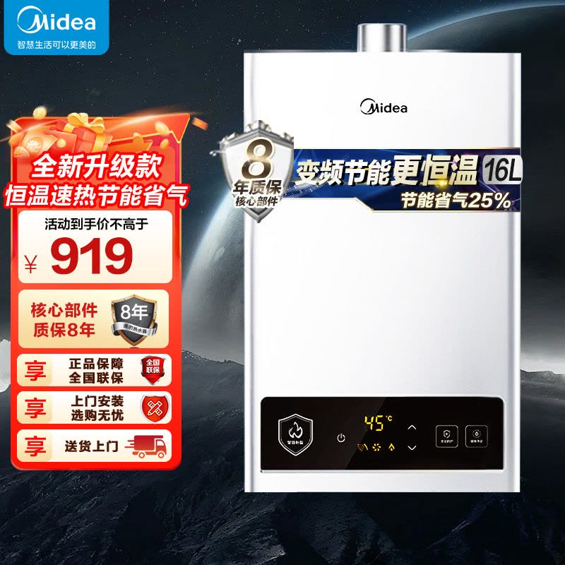 美的(Midea)16升燃气热水器HWF升级款天然气家用智能变频恒温 节能省气 低水压启动JSQ30-HWF Pro图片