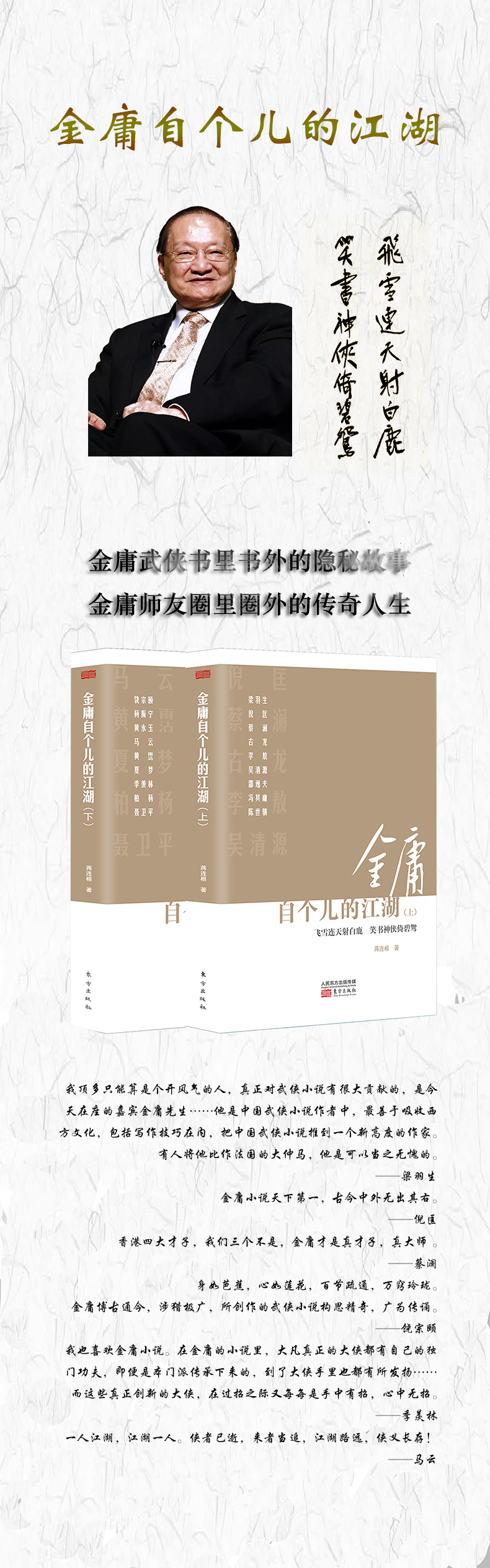 金庸自个儿的江湖(2册)