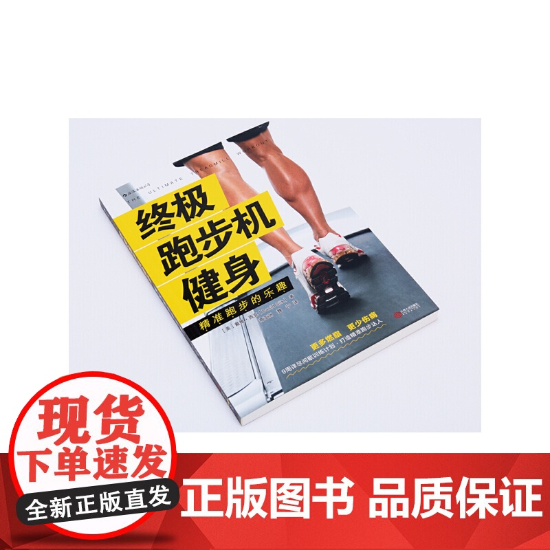 终极跑步机健身:精准跑步的乐趣 The Ultimate Treadmill Workout 后浪 正版书籍高清大图
