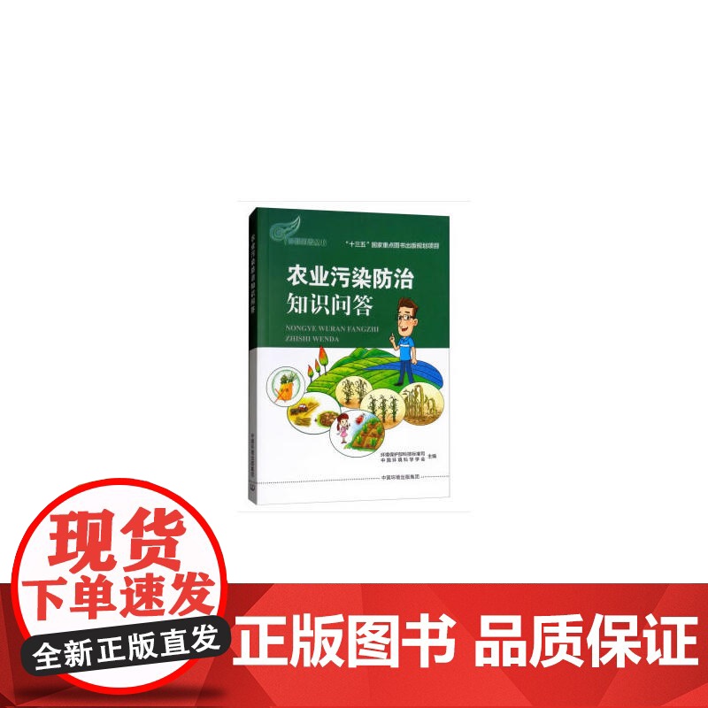 农业污染防治知识问答高清大图