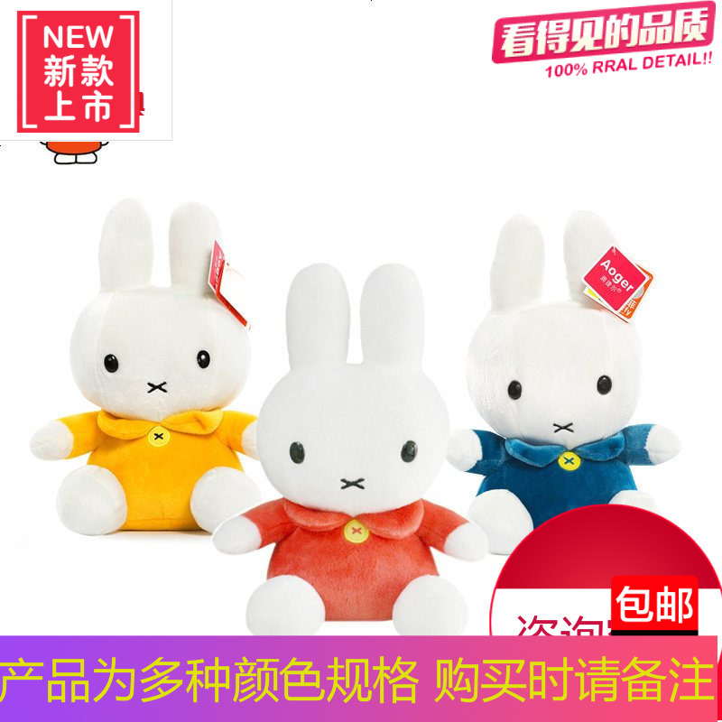 Zxz毛绒公仔miffy米菲兔公仔小兔子毛绒玩具可爱娃娃玩偶女孩睡觉抱枕 价格图片品牌报价 苏宁易购泉州兰佳玉母婴玩具专营店