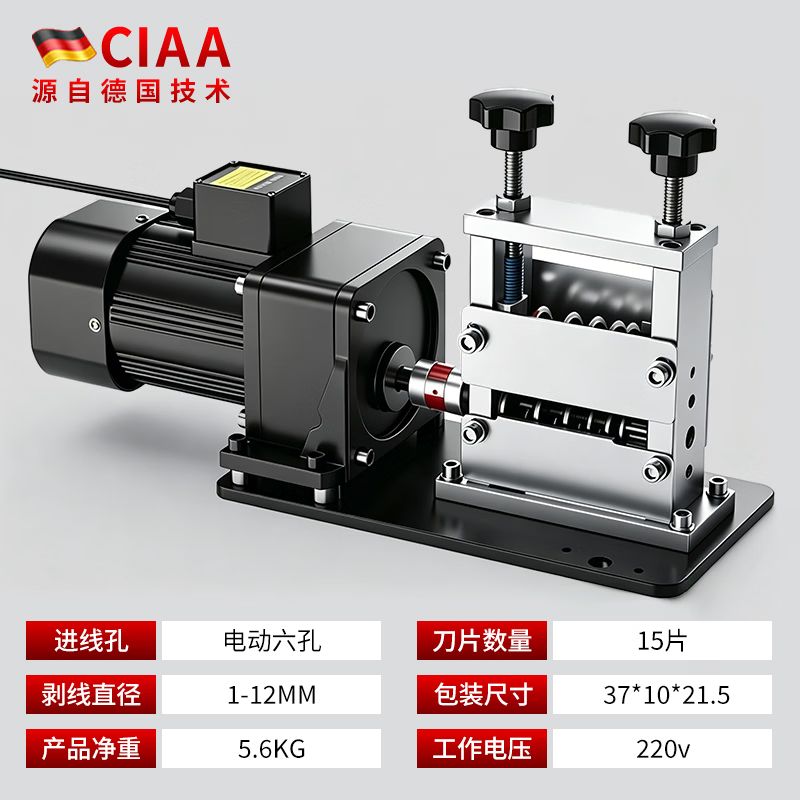 CIAA德国电动剥线机铜线家用小型削线扒皮剥皮器电线电缆拨线器 工业级6孔+15刀片（1-12MM）