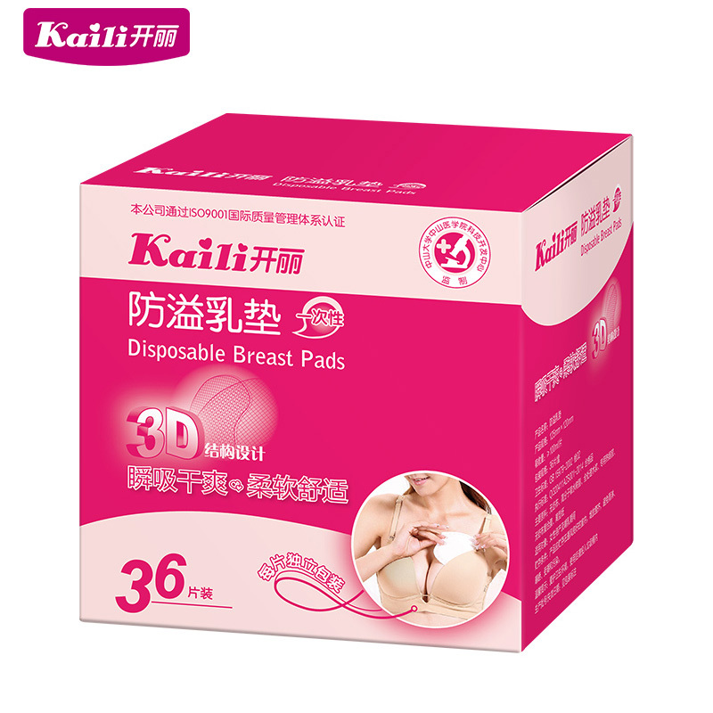 开丽防溢乳垫一次性哺乳期喂奶防溢乳不可洗溢乳垫奶贴36片