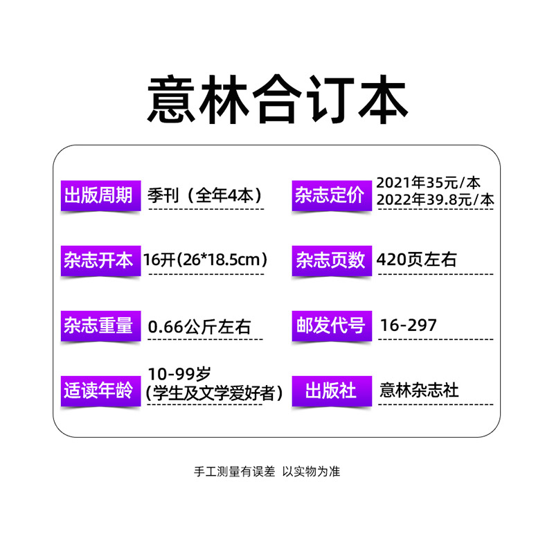 意林金素材初中版 [正版]意林杂志合订本春秋夏冬季卷初中生2023年期刊金素材小学生版初中版订阅文摘青年读者少年版中高考高清大图