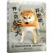 [M]开始吧!养一只柴犬-9787559124098