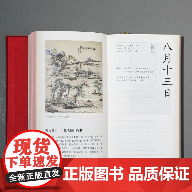 国学日历2025蛇年珍藏版善品堂藏书经典台历国学泰斗楼宇烈主编传统文化历史典故国学美文配合名画鉴赏南怀瑾高清大图