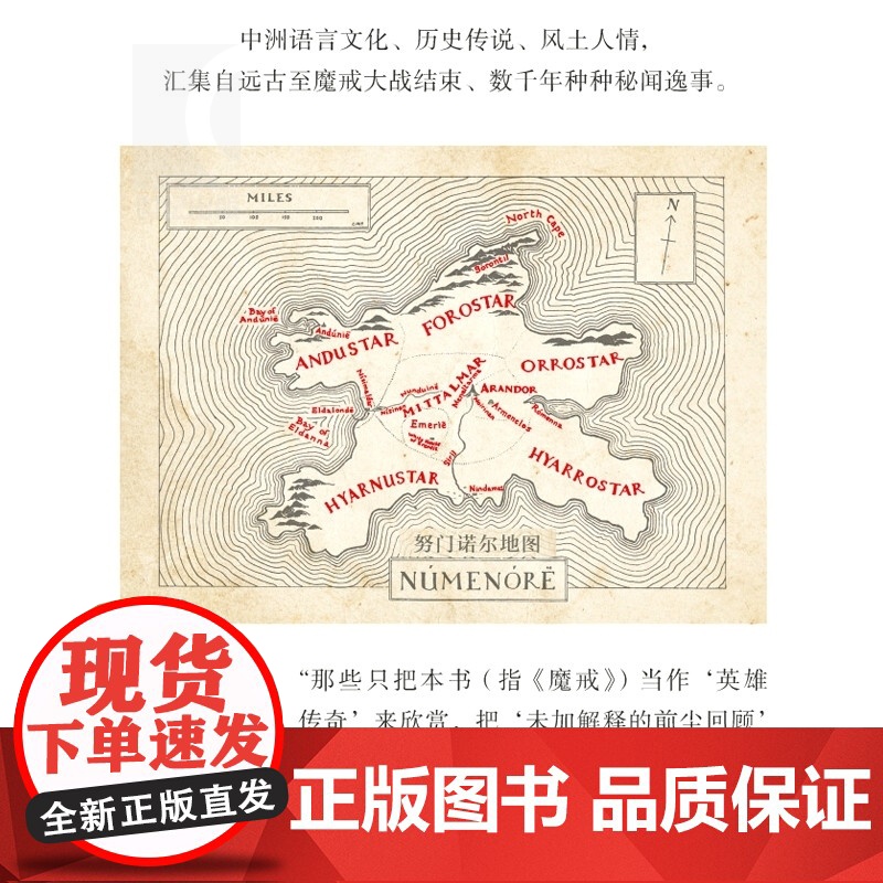 精灵宝钻精装插图本/魔戒/努门诺尔与中洲之未完成的传说/霍比特人精装插图本 托尔金正版图书籍上海人民出版社 世纪出版高清大图