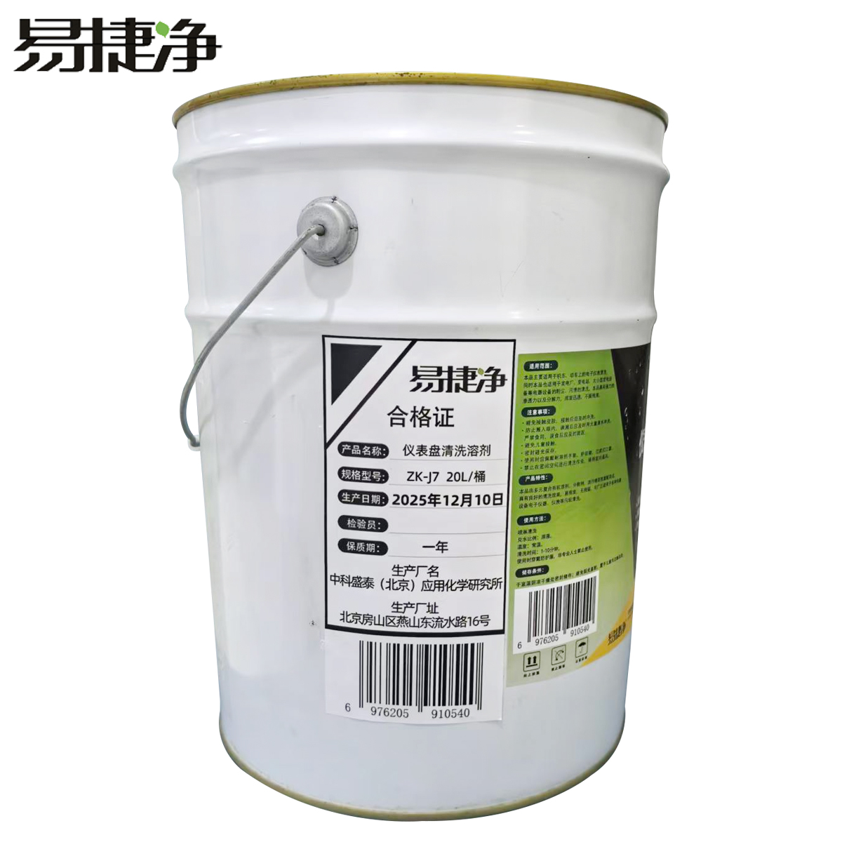 易捷净仪表盘清洗溶剂 ZK-J7 20L/桶高清大图