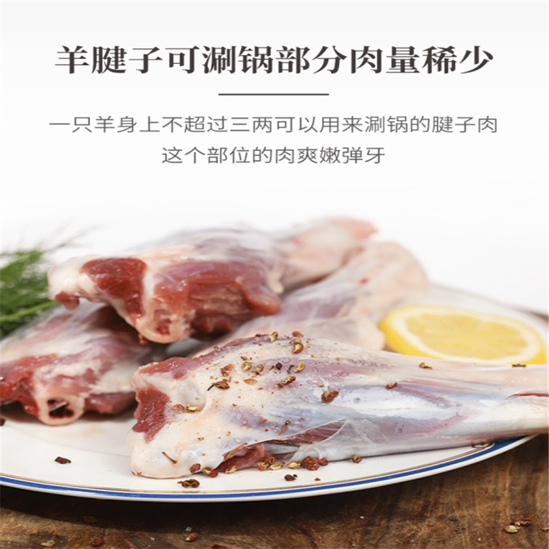 草之味 真空羊后腱 1.5kg/袋 苏尼特羊后腱羊小腿羊棒骨 整肉原切 火锅烧烤食材可红烧红焖高清大图
