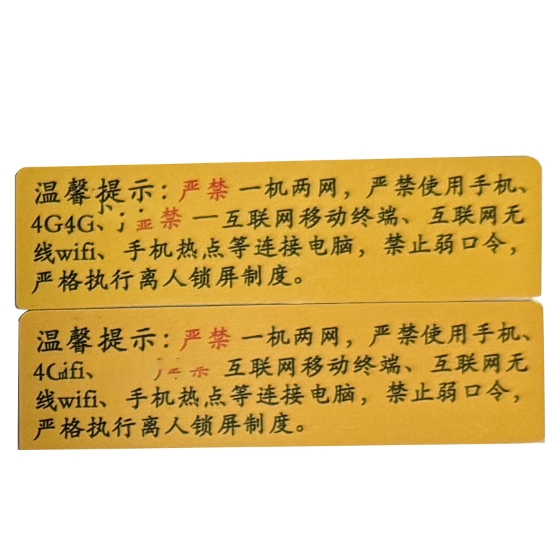 荣丽盛 标识贴 温馨提示贴 PVC材质背胶 7.5x2cm/个高清大图