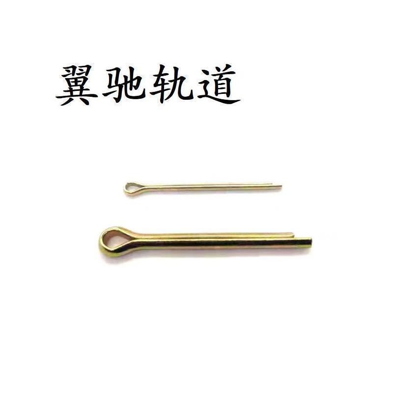 翼驰轨道 开口销 M3X50 个高清大图