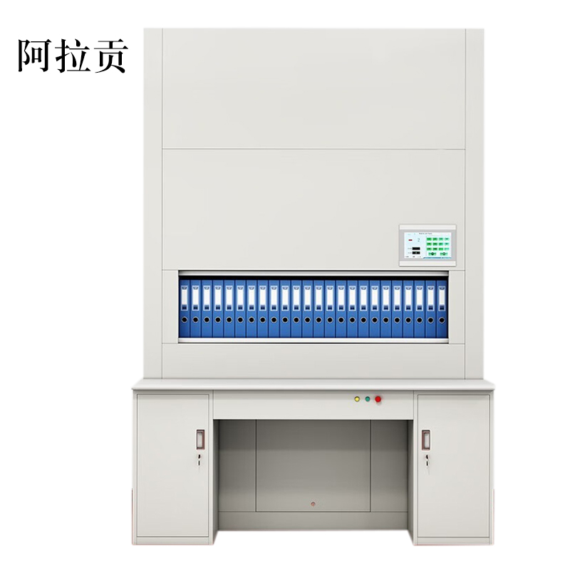 阿拉贡智能档案回转柜全自动选层密集柜可升降文件柜自选层落地凭证柜联网控制+灯光定位柜高清大图