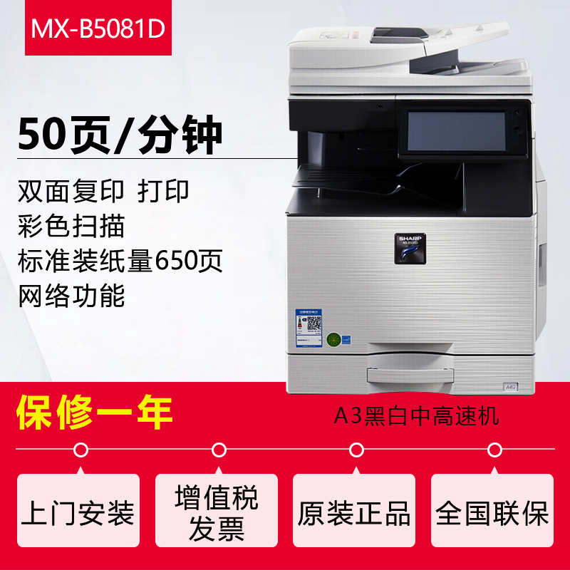 夏普(SHARP)MX-B5081D黑白A3激光打印机复印机数码复合机a3a4多功能打印复印扫描一体机(标配:输稿器+单层纸盒)