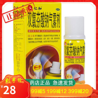 仁和 双氯芬酸钠气雾剂 30g 关节痛 肌肉 软组织拉扭伤 劳损