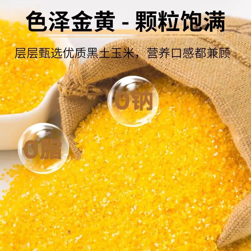 [450g*2]东北玉米糁450克 二米饭熬粥专用 当季新粮 2袋高清大图